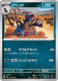 Zweilous (477/742) [Start Deck 100 Battle Collection]