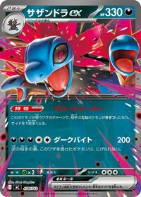 Hydreigon ex (478/742) [Start Deck 100 Battle Collection]