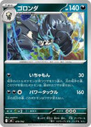 Pangoro (479/742) [Start Deck 100 Battle Collection]