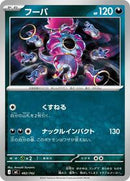 Hoopa (482/742) [Start Deck 100 Battle Collection]
