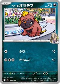 Arven's Maschiff (483/742) [Start Deck 100 Battle Collection]
