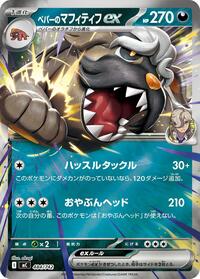 Arven's Mabosstiff ex (Mirror Holo) (484/742) [Start Deck 100 Battle Collection]