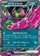 Okidogi ex (488/742) [Start Deck 100 Battle Collection]
