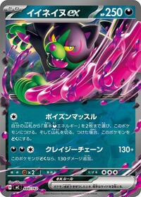 Okidogi ex (488/742) [Start Deck 100 Battle Collection]