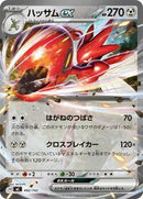 Scizor ex (492/742) [Start Deck 100 Battle Collection]