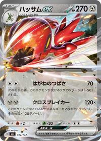 Scizor ex (492/742) [Start Deck 100 Battle Collection]
