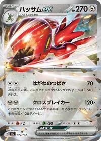 Scizor ex (Mirror Holo) (492/742) [Start Deck 100 Battle Collection]
