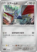 Skarmory (493/742) [Start Deck 100 Battle Collection]