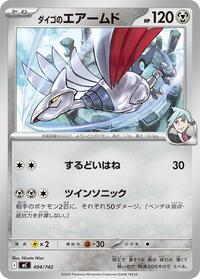 Steven's Skarmory (494/742) [Start Deck 100 Battle Collection]