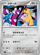 Mawile (495/742) [Start Deck 100 Battle Collection]