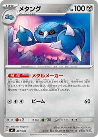 Metang (497/742) [Start Deck 100 Battle Collection]
