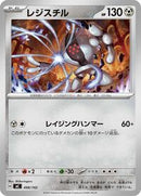 Registeel (498/742) [Start Deck 100 Battle Collection]