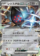 Registeel ex (499/742) [Start Deck 100 Battle Collection]