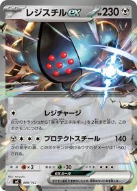 Registeel ex (499/742) [Start Deck 100 Battle Collection]