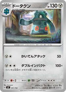 Bronzong (501/742) [Start Deck 100 Battle Collection]