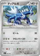 Dialga (502/742) [Start Deck 100 Battle Collection]