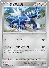 Dialga (502/742) [Start Deck 100 Battle Collection]