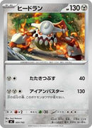 Heatran (503/742) [Start Deck 100 Battle Collection]