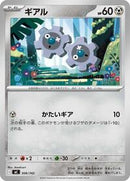 Klink (506/742) [Start Deck 100 Battle Collection]