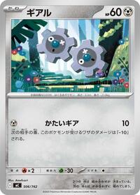 Klink (506/742) [Start Deck 100 Battle Collection]