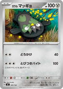Galarian Stunfisk (509/742) [Start Deck 100 Battle Collection]
