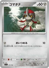 Pawniard - 510/742 (510/742) [Start Deck 100 Battle Collection]