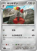 Bisharp - 511/742 (511/742) [Start Deck 100 Battle Collection]