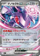 Genesect ex (512/742) [Start Deck 100 Battle Collection]