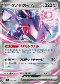 Genesect ex (Mirror Holo) (512/742) [Start Deck 100 Battle Collection]