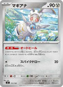 Magearna (515/742) [Start Deck 100 Battle Collection]