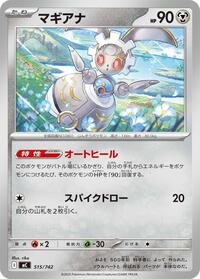Magearna (515/742) [Start Deck 100 Battle Collection]