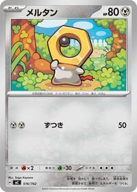 Meltan - 516/742 (516/742) [Start Deck 100 Battle Collection]