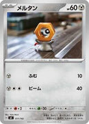 Meltan - 517/742 (517/742) [Start Deck 100 Battle Collection]