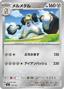 Melmetal (518/742) [Start Deck 100 Battle Collection]