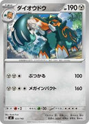 Copperajah (522/742) [Start Deck 100 Battle Collection]