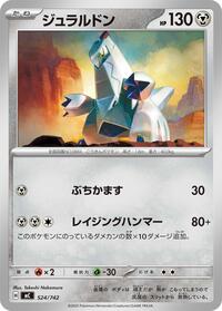 Duraludon - 524/742 (524/742) [Start Deck 100 Battle Collection]