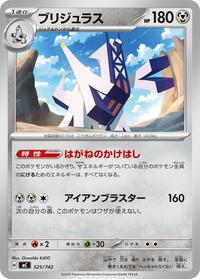 Archaludon (525/742) [Start Deck 100 Battle Collection]