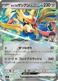 Hop's Zacian ex (527/742) [Start Deck 100 Battle Collection]