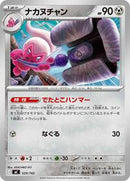Tinkatuff (529/742) [Start Deck 100 Battle Collection]