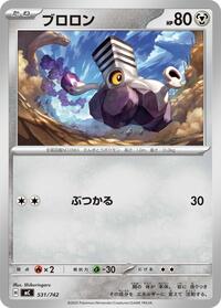 Varoom (531/742) [Start Deck 100 Battle Collection]