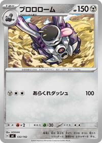 Revavroom (532/742) [Start Deck 100 Battle Collection]