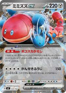 Orthworm ex (533/742) [Start Deck 100 Battle Collection]