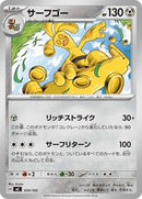 Gholdengo - 534/742 (534/742) [Start Deck 100 Battle Collection]