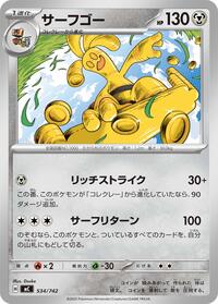 Gholdengo - 534/742 (534/742) [Start Deck 100 Battle Collection]