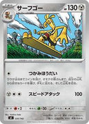 Gholdengo - 535/742 (535/742) [Start Deck 100 Battle Collection]