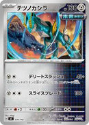 Iron Crown (536/742) [Start Deck 100 Battle Collection]