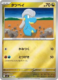 Bagon (Mirror Holo) (538/742) [Start Deck 100 Battle Collection]