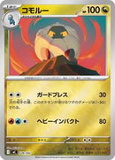 Shelgon (Mirror Holo) (539/742) [Start Deck 100 Battle Collection]