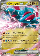 Salamence ex (Mirror Holo) (540/742) [Start Deck 100 Battle Collection]