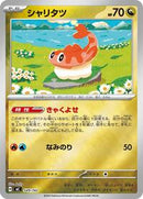 Tatsugiri (Mirror Holo) (549/742) [Start Deck 100 Battle Collection]